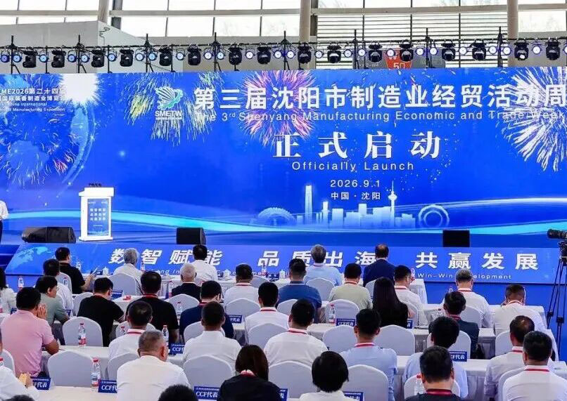The 2026 Northeast Asia International Foundry and Hot Processing Exhibition opens in Shenyang