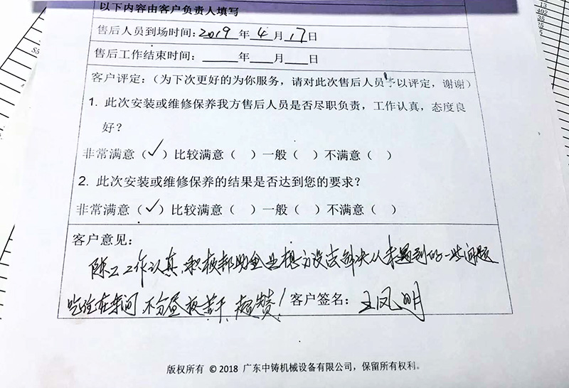 Written evaluation after commissioning and installation of horizontal molding machine