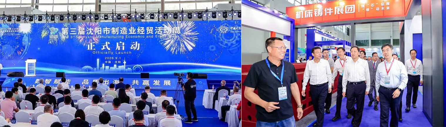 The 2026 Northeast Asia International Foundry and Hot Processing Exhibition opens in Shenyang The 2026 Northeast Asia International Foundry and Hot Processing Exhibition opens in Shenyang